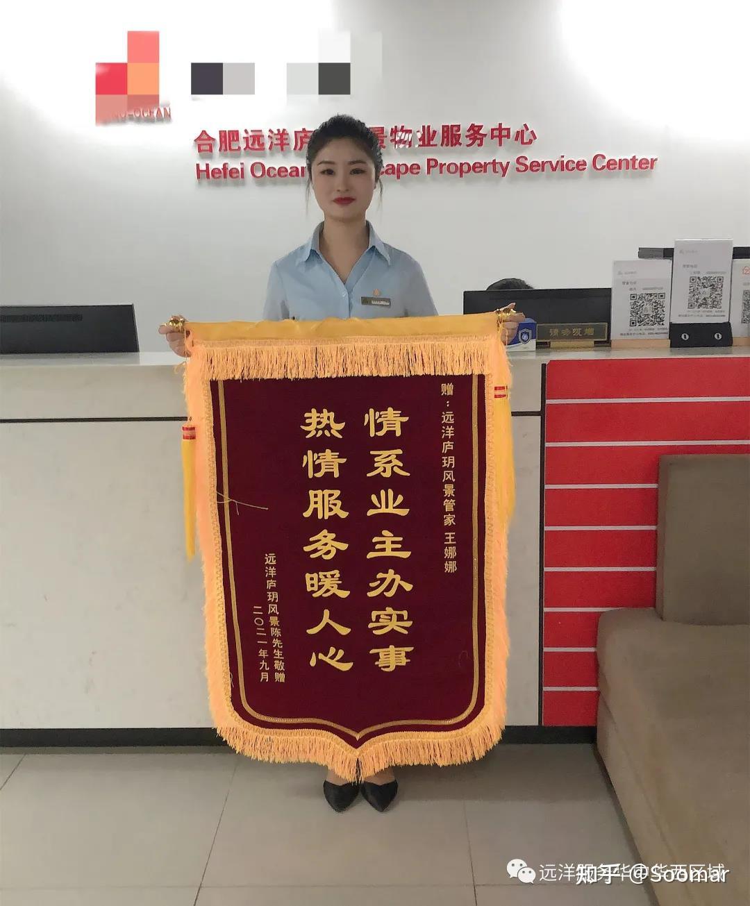 远洋物业这位客服管家获业主点赞一天收到三面锦旗
