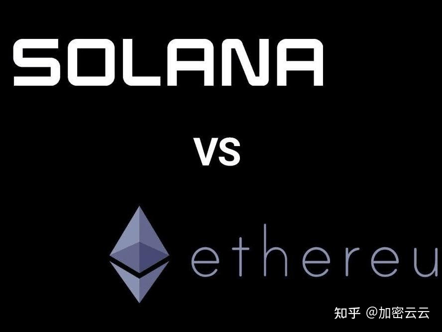 Solana Vs 以太坊：sol和eth之间的主要区别，谁更胜一筹？ 知乎