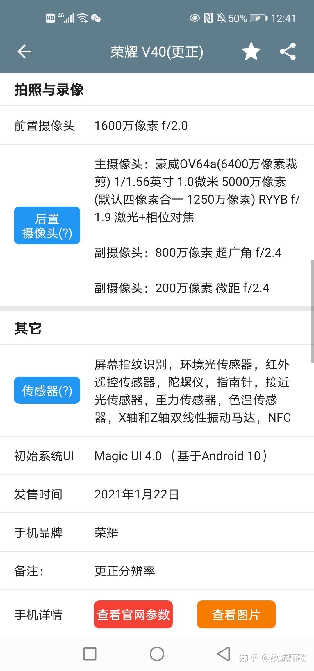 荣耀v40参数配置怎么样?