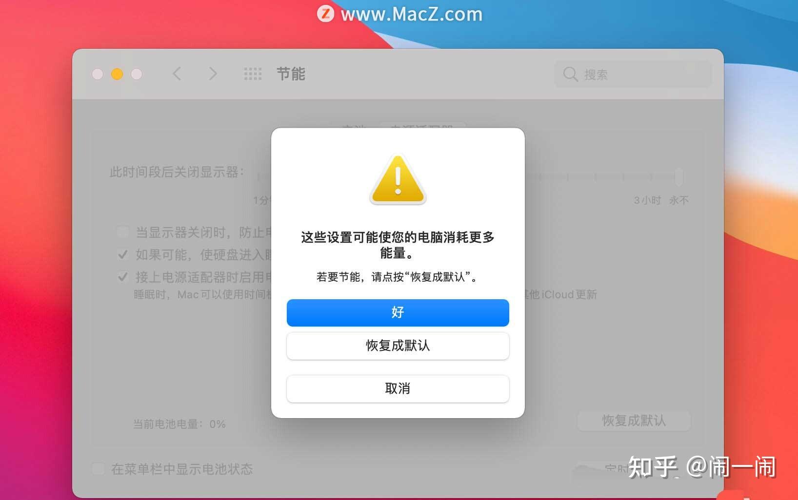 macos11怎麼關閉睡眠模式mac禁止電腦休眠的技巧