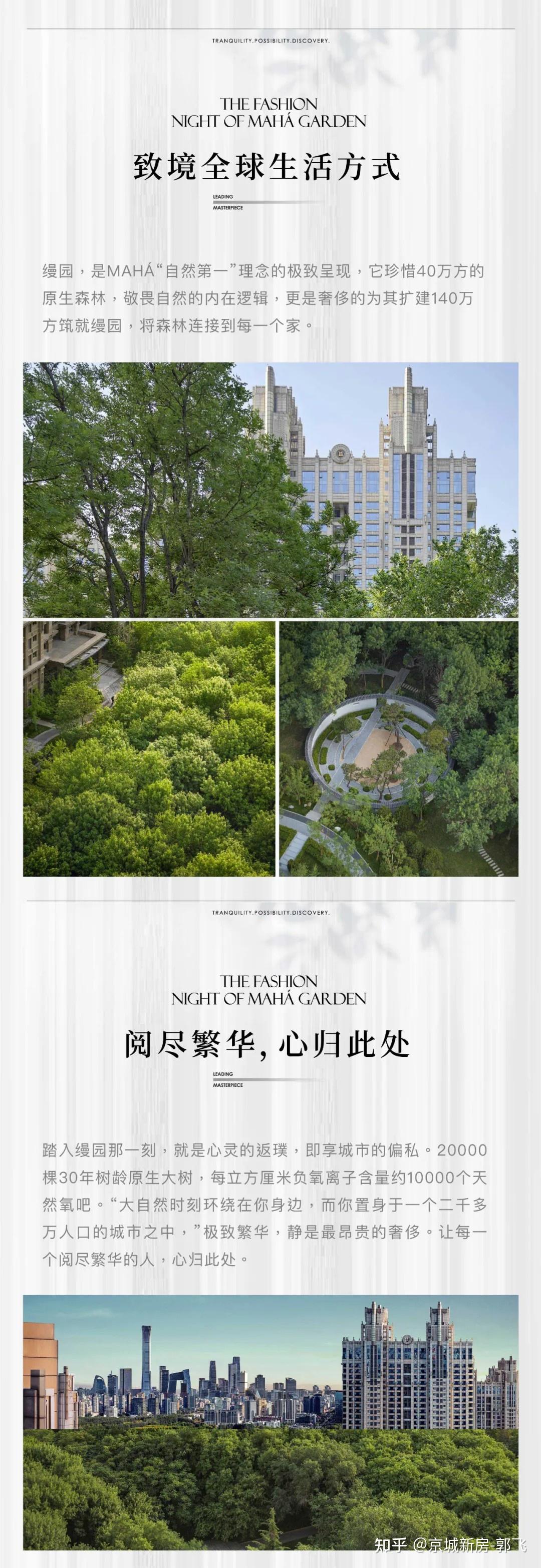 今天咱们就来聊聊北京最顶级的新房平层【缦合北京】。 - 知乎