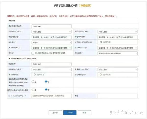 超详细！留服认证详解，手把手教你如何进行官方认证！ - 知乎
