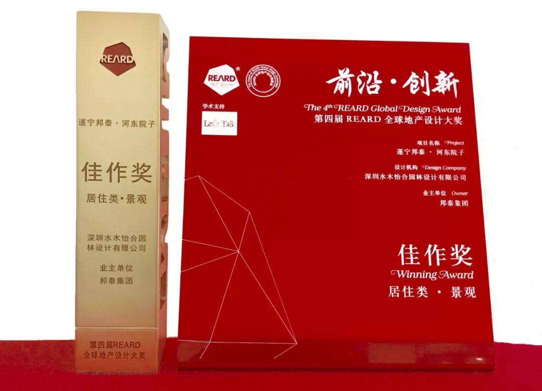 遂宁邦泰·河东院子荣获第四届REARD全球地产设计大奖！ - 知乎