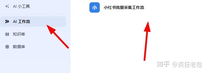 最新AI智能体开发案例:小红书博主必备!教你用影刀RPA批量采集小红书笔记并二创改写 - 知乎