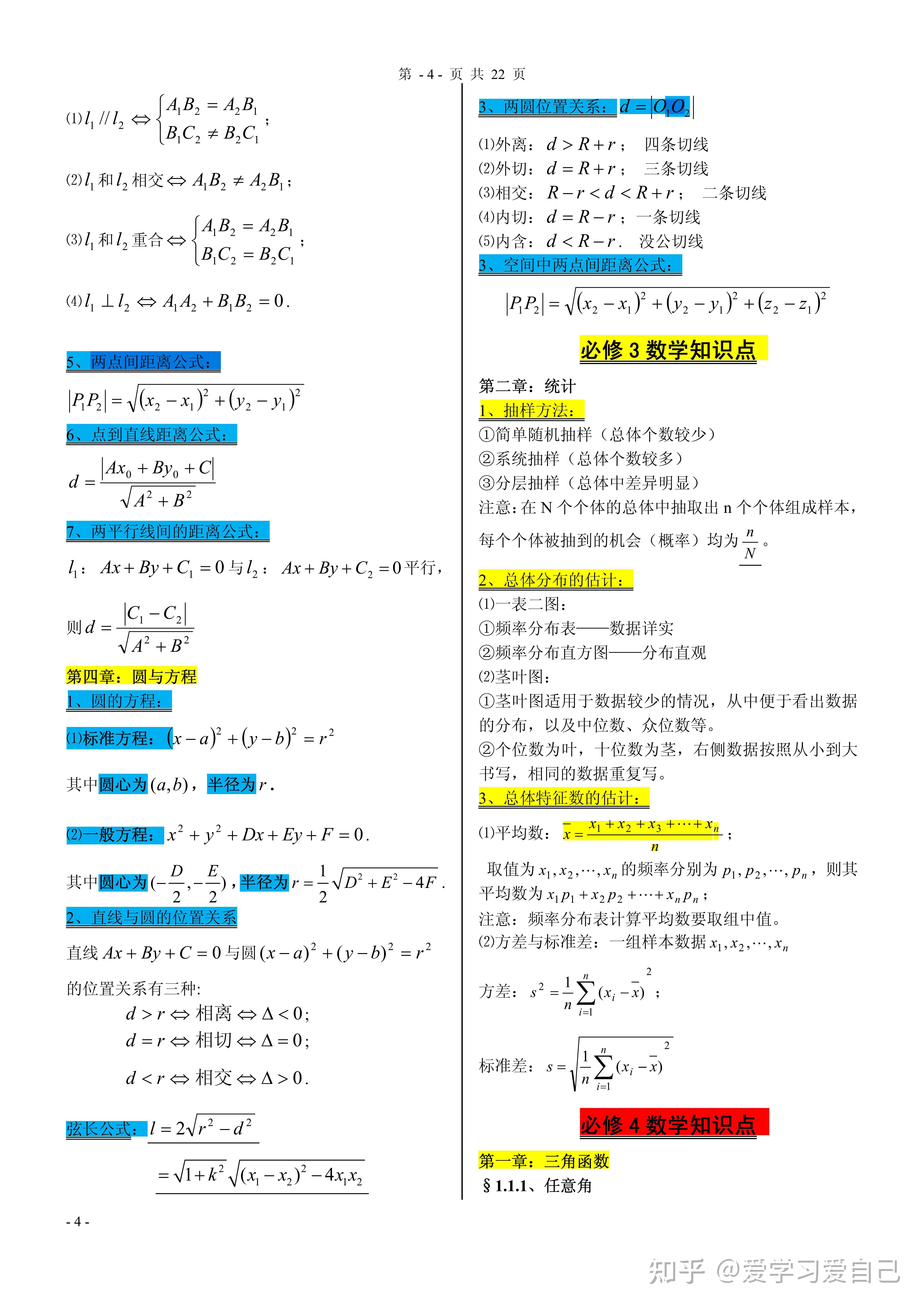 高中數學必修一至五的公式大全不用你自己歸納和總結了