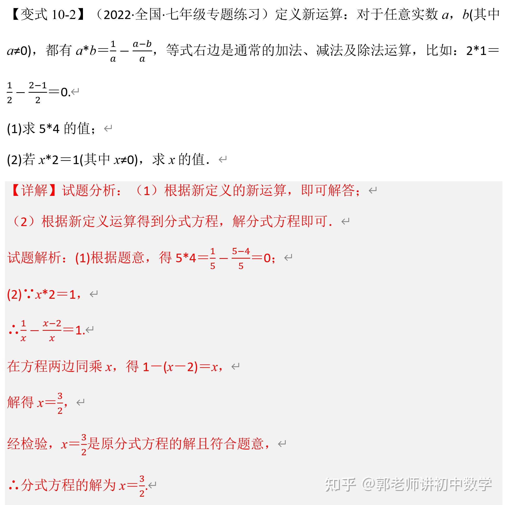 初二数学分式方程定义新概念问题总结练习 - 知乎