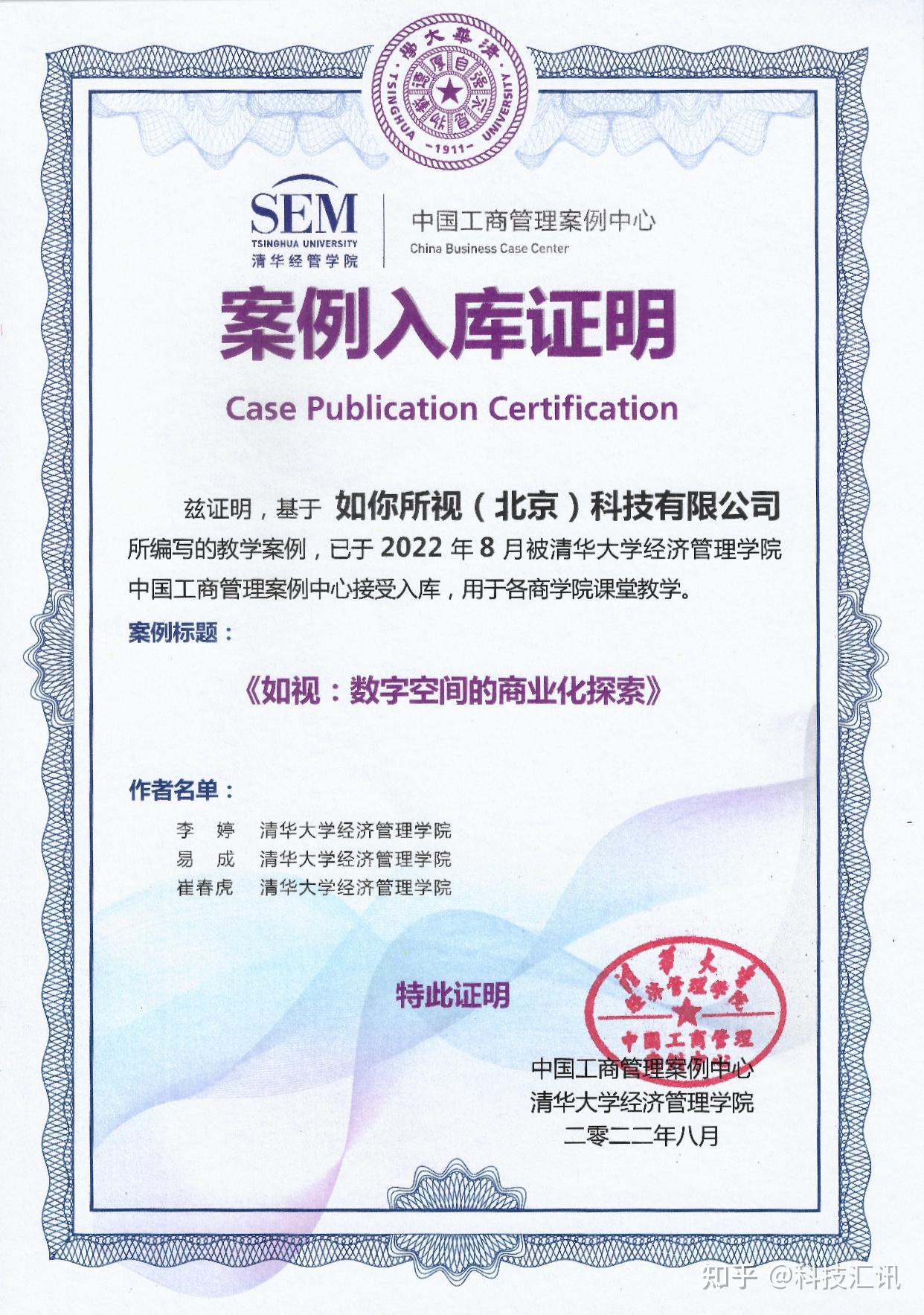 如视数字空间商业化探索入选清华案例库 为企业数字转型提供启迪 - 知乎