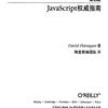 《JavaScript权威指南第7版》中文PDF+英文PDF+源代码阅读分享推荐 - 知乎