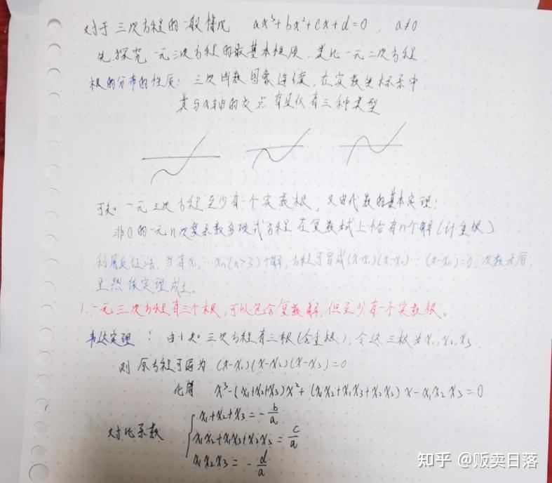 一般实数系三次方程的求根公式及根的情况的探究(高中生自答) - 知乎