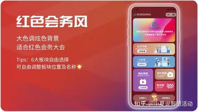 会务数智化转型：效率与体验双提升！这个会务小程序太好用了！ - 知乎