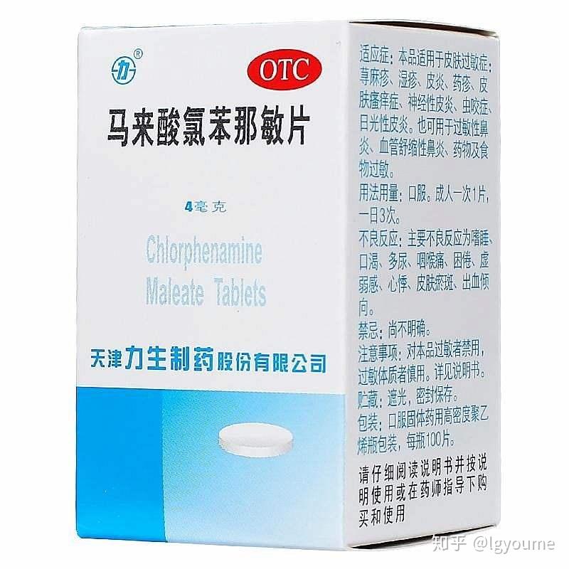 那些旧瓶新装的"神药"(氯苯那敏变"三唑仑")