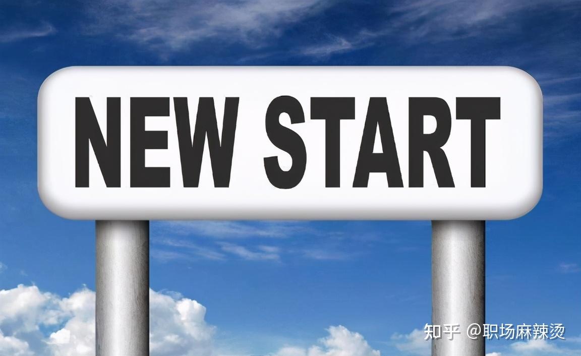行至半途再出发丨职场人如何实现平稳顺利的转行