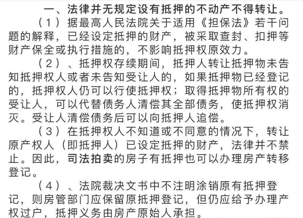 法拍冷知識法拍學區房的房屋抵押無法入戶