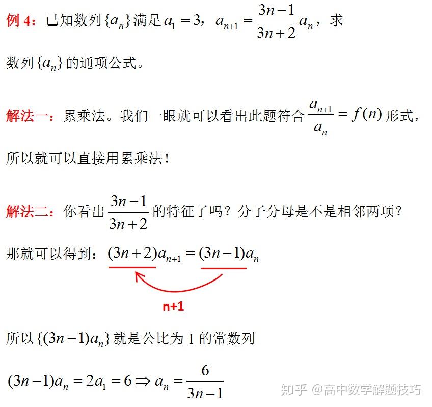 二,累乘法(又称叠乘法)