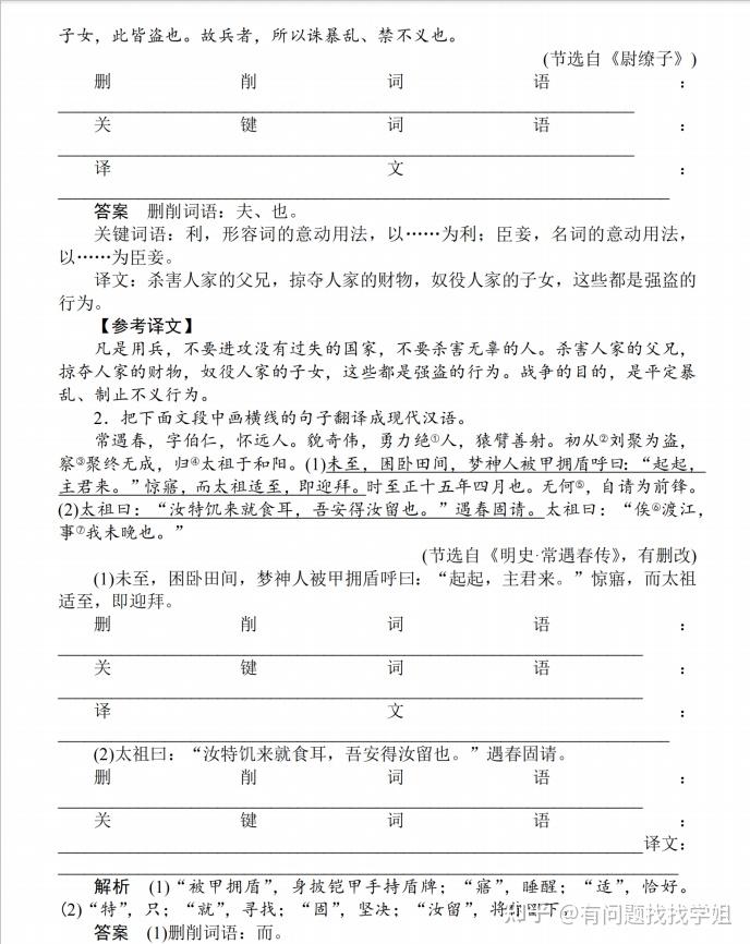 2024高考语文文言文翻译重点汇编详细解析家长转给孩子吧