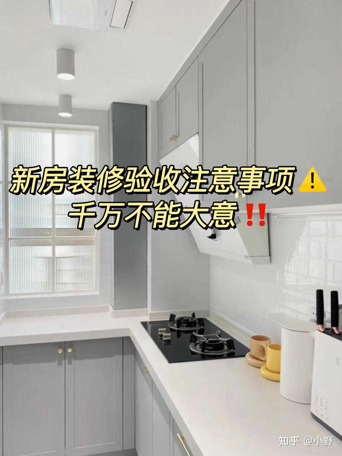 新房装修验收注意事项‼ - 知乎
