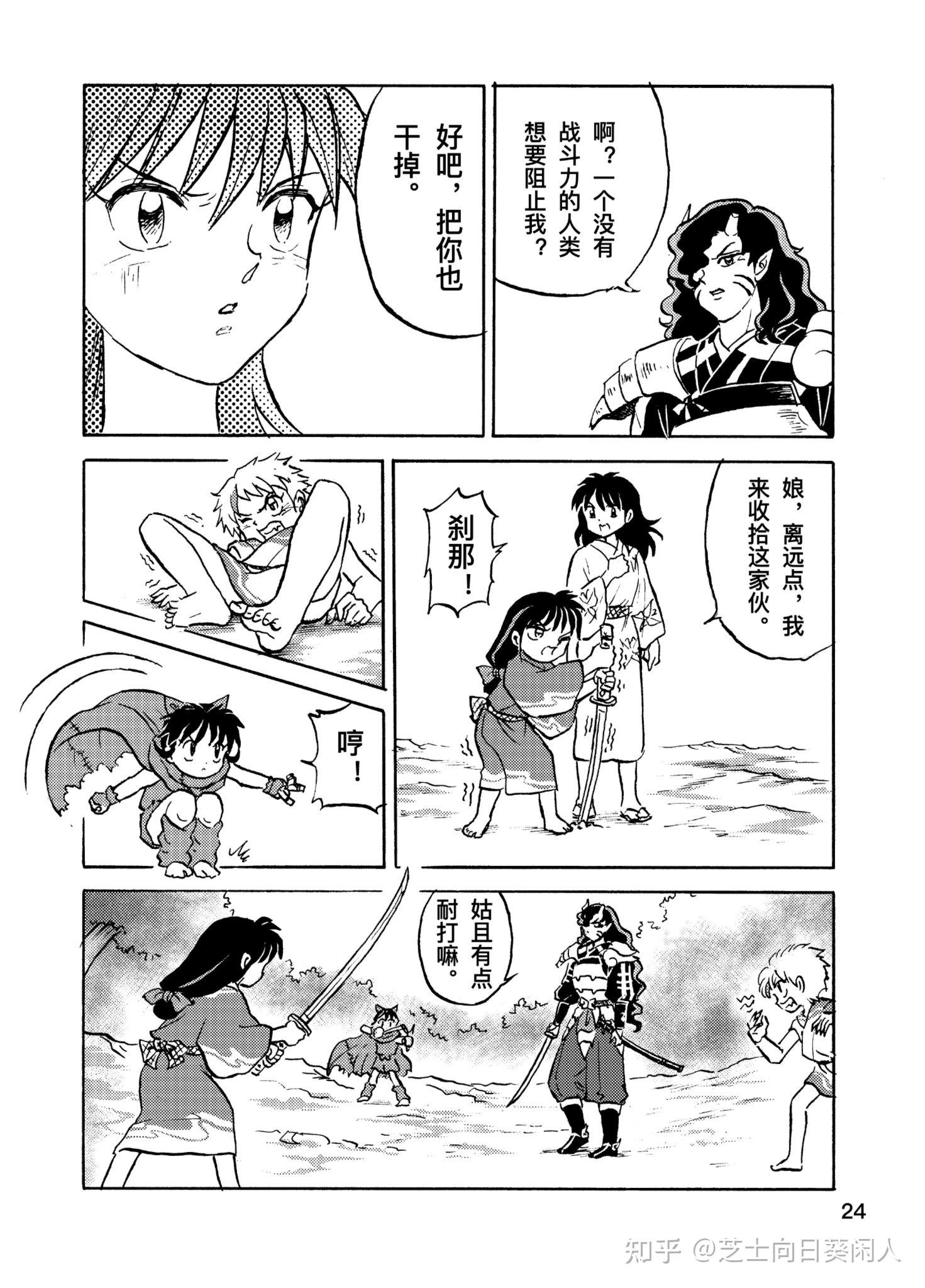 半妖的夜叉姬同人漫画牙齿很重要睡觉也很重要上集