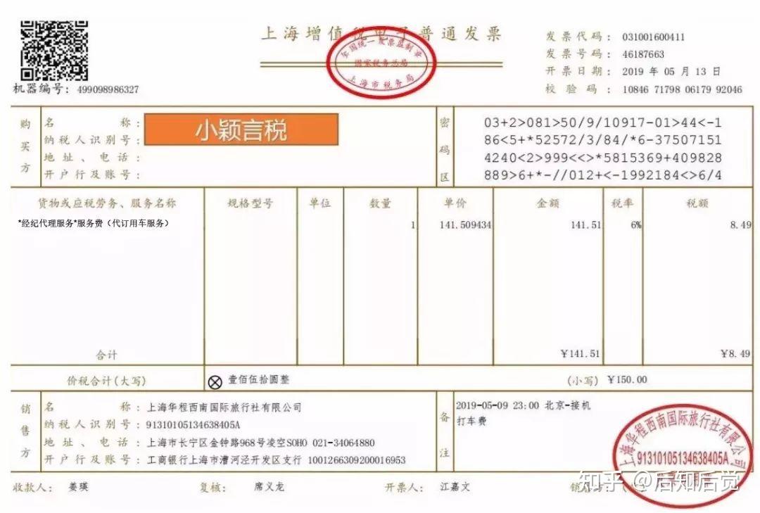 飞机票报销政策要点及注意事项