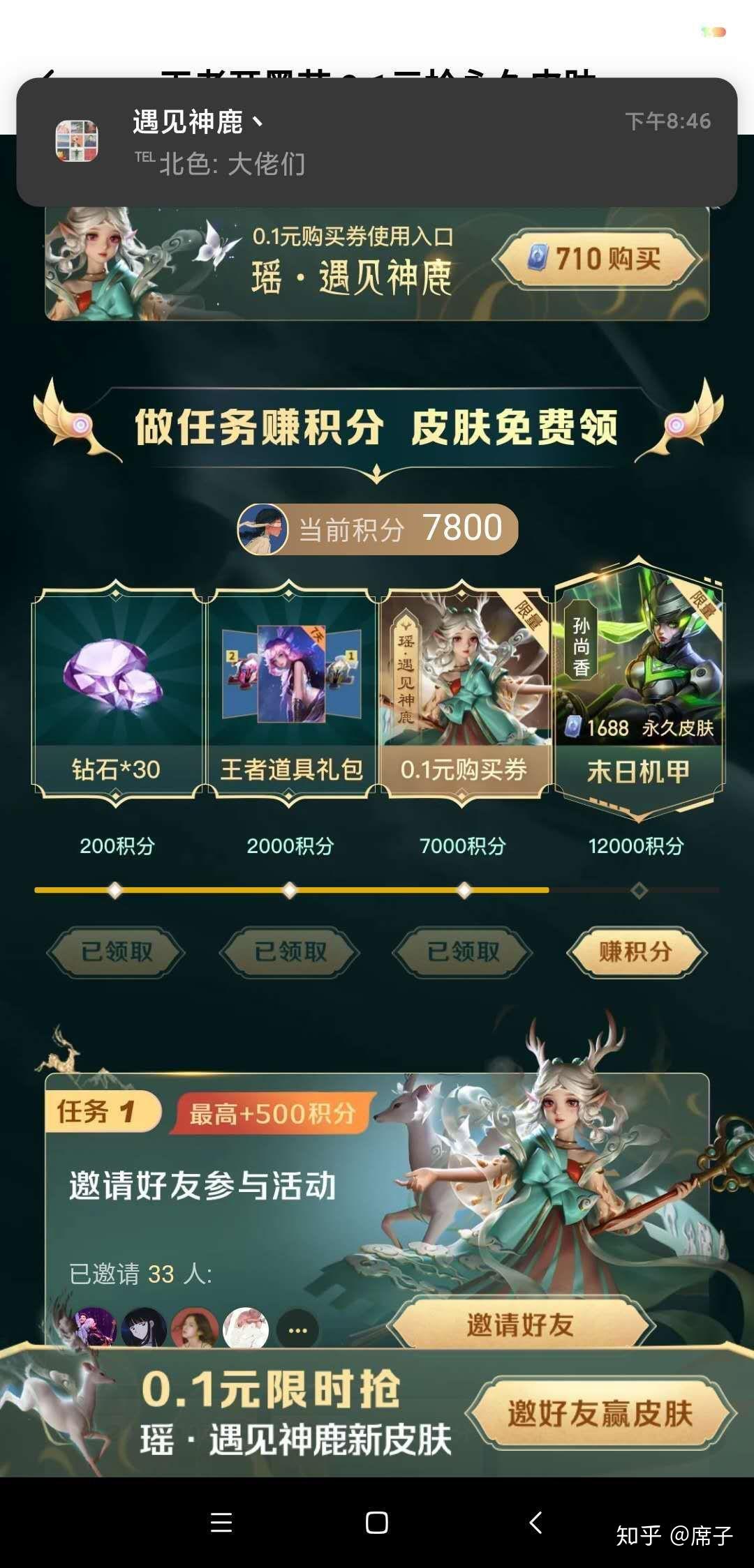 01元领取王者荣耀瑶的遇见神鹿皮肤