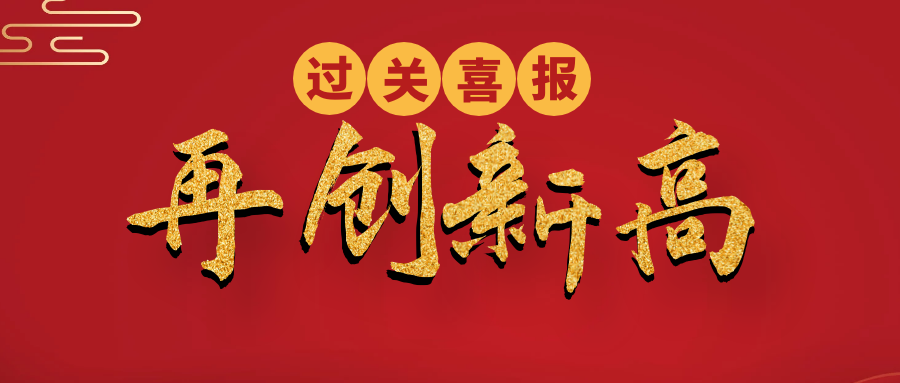 所有过往皆为序章2021继续努力