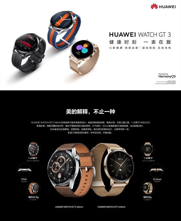 11 月17 日华为发布WATCH GT3，跟WATCH 3和WATCH 3 PRO有什么区别？ - 知乎