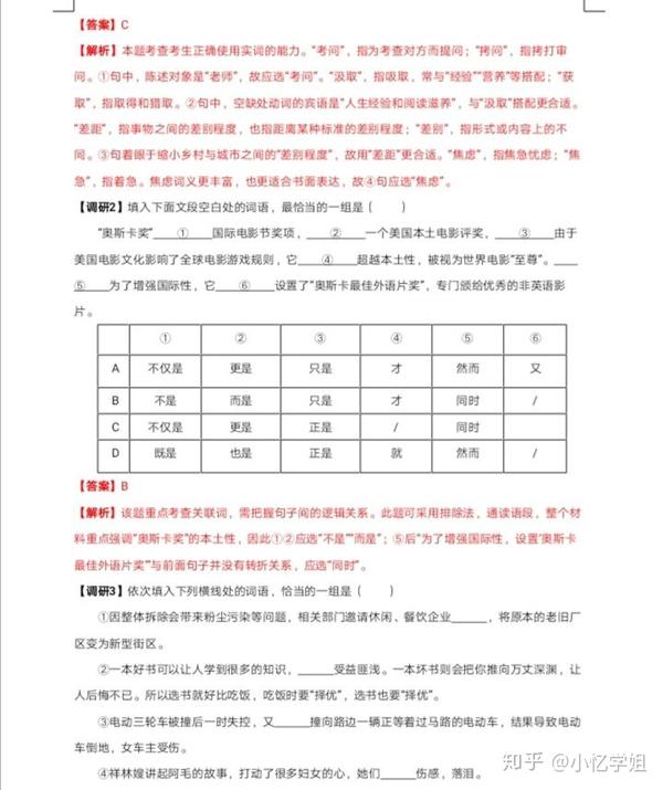 揭密高考语文实词虚词混合型词语辨析 - 知乎