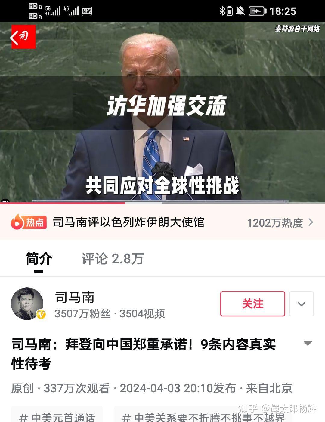 司马南拜登向中国郑重承诺9条内容真实性待考