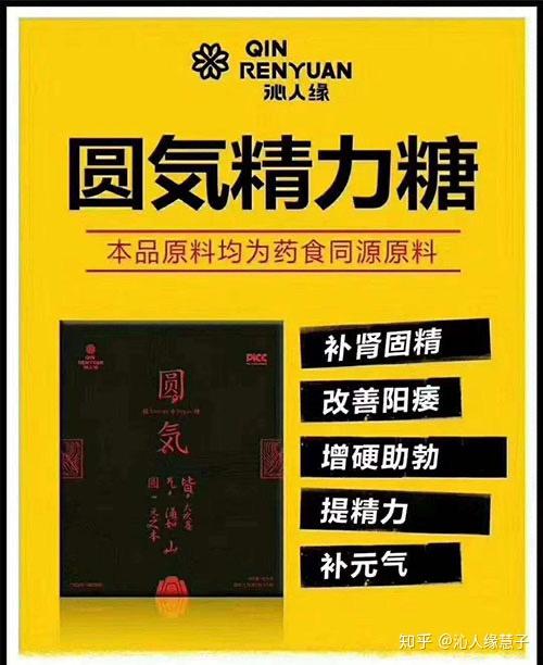 沁人缘圆気精力糖是什么效果好不好