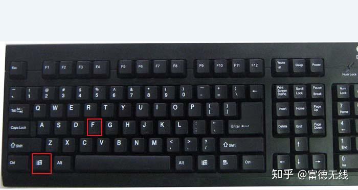 富德告诉你电脑键盘中的win键在哪? 键盘win键的功能 - 知乎