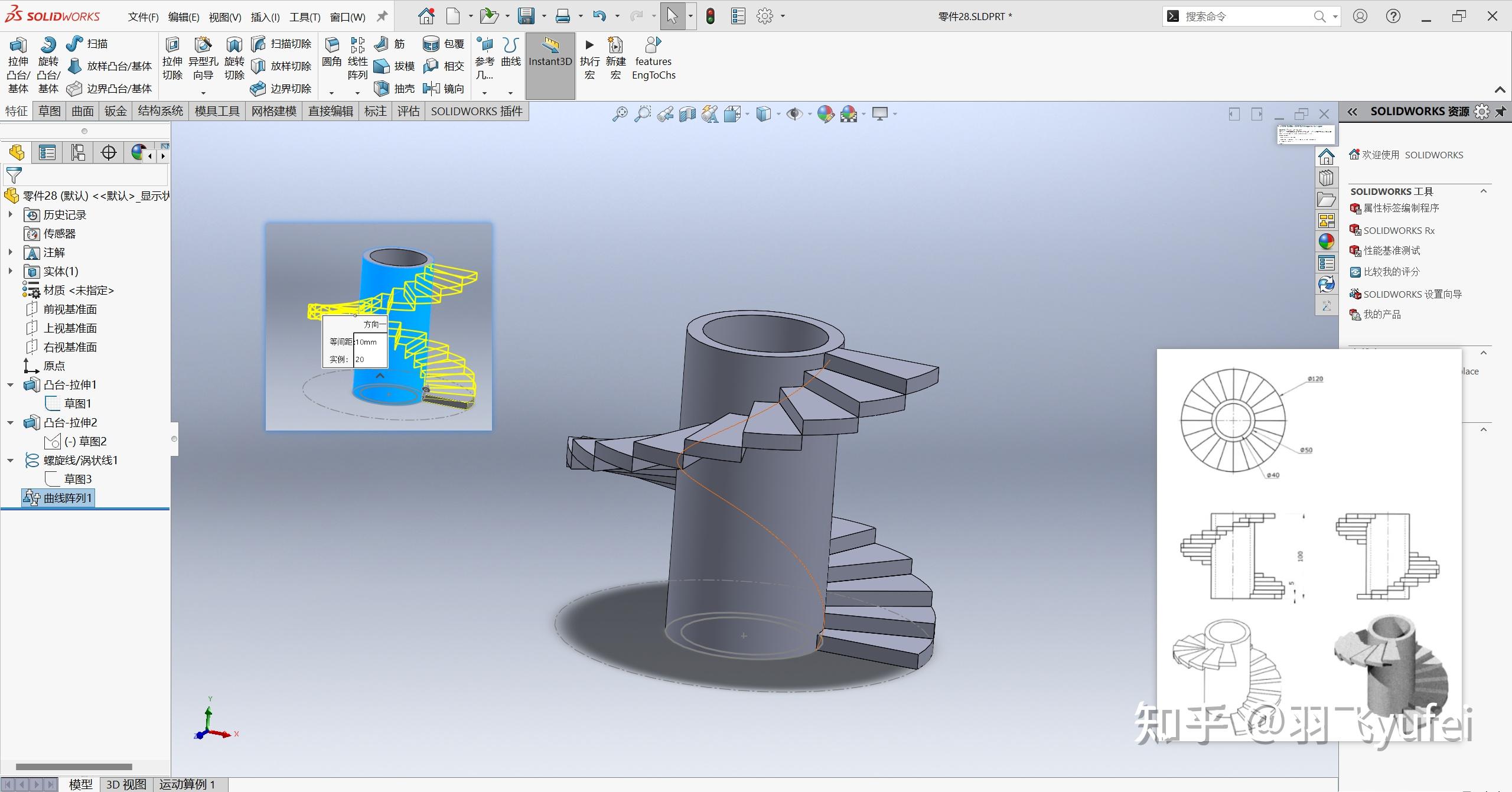 羽飞SolidWorks零件练习28：拉伸、螺旋线、曲线阵列 - 知乎