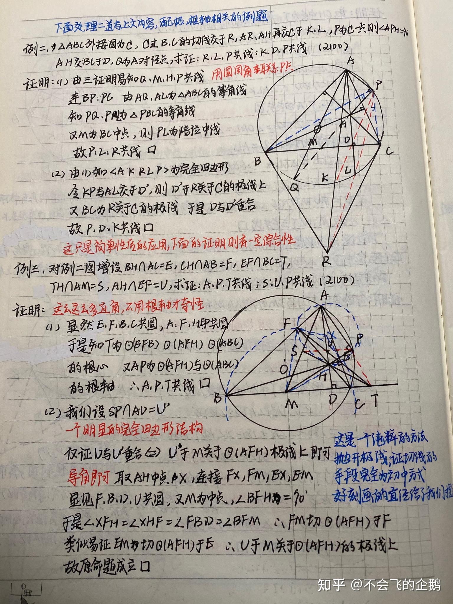 笔记圆锥曲线与一些奇怪的几何