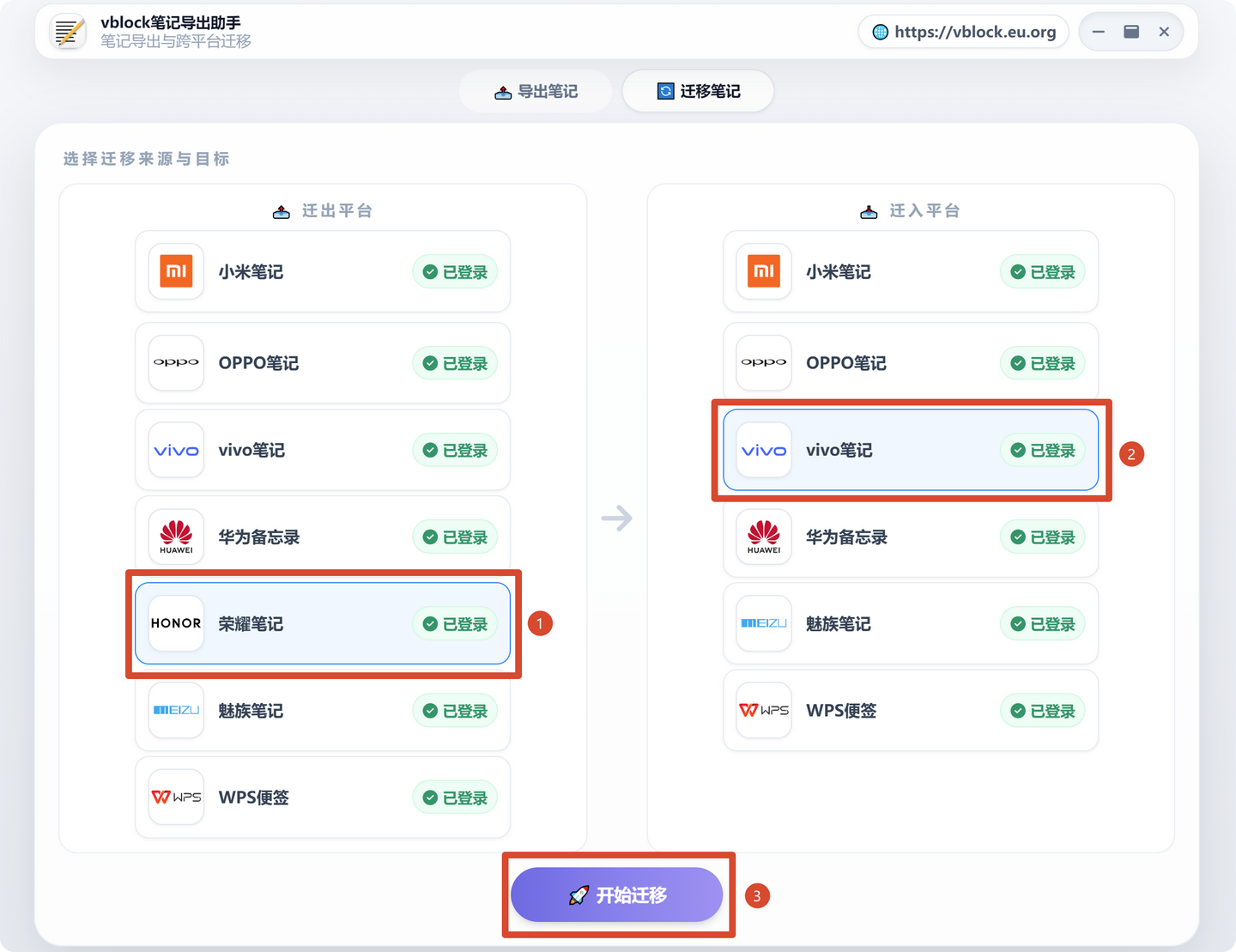 荣耀笔记怎么转到vivo原子笔记?荣耀换vivo/iQOO手机便签一键迁移教程