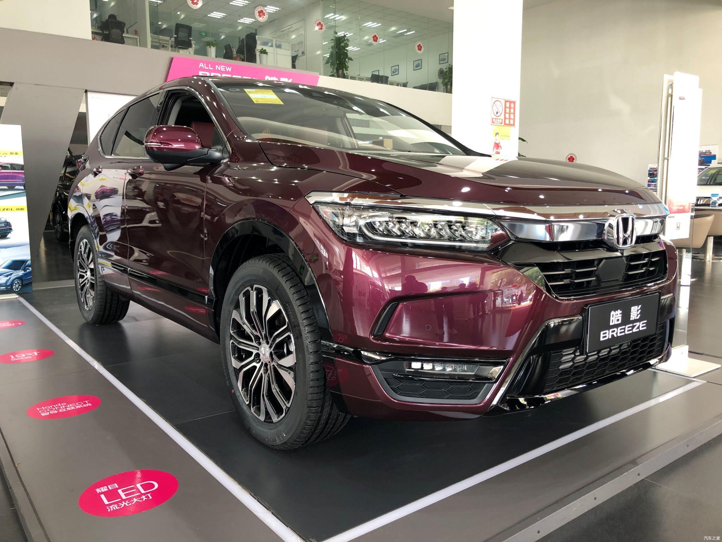 二十万既要颜值又要实用看看本田皓影怎么样