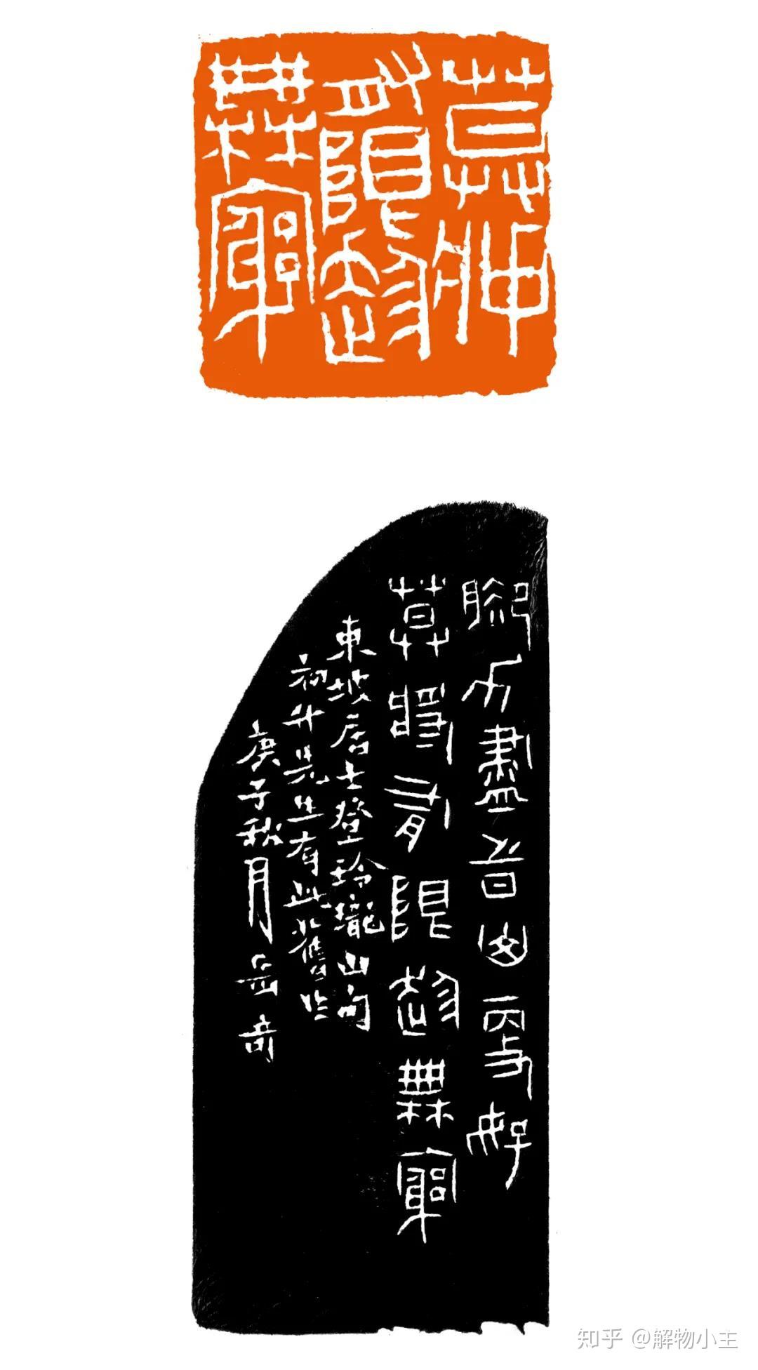 "岳奇的篆刻创作建立在精准理解三晋古玺的艺韵之上.