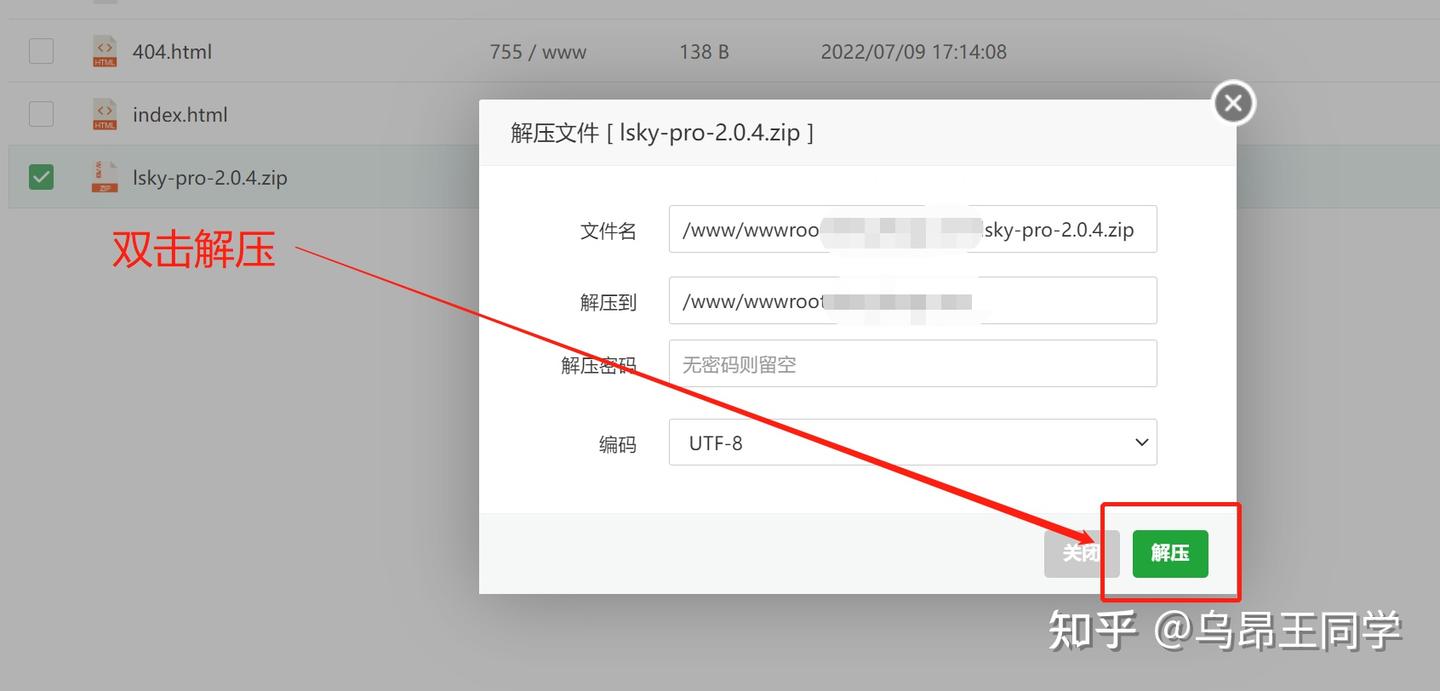 兰空图床(Lskypro)的宝塔面板安装教程