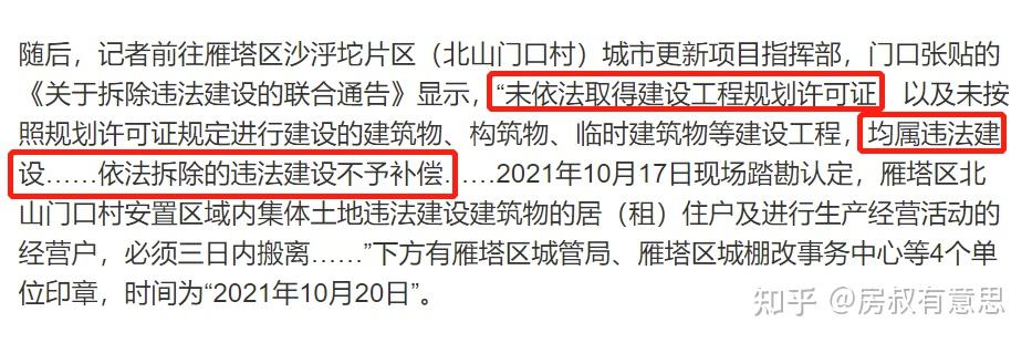 違建11年23層最牛民房灰飛煙滅拆遷夢落空按違建拆除不予賠償