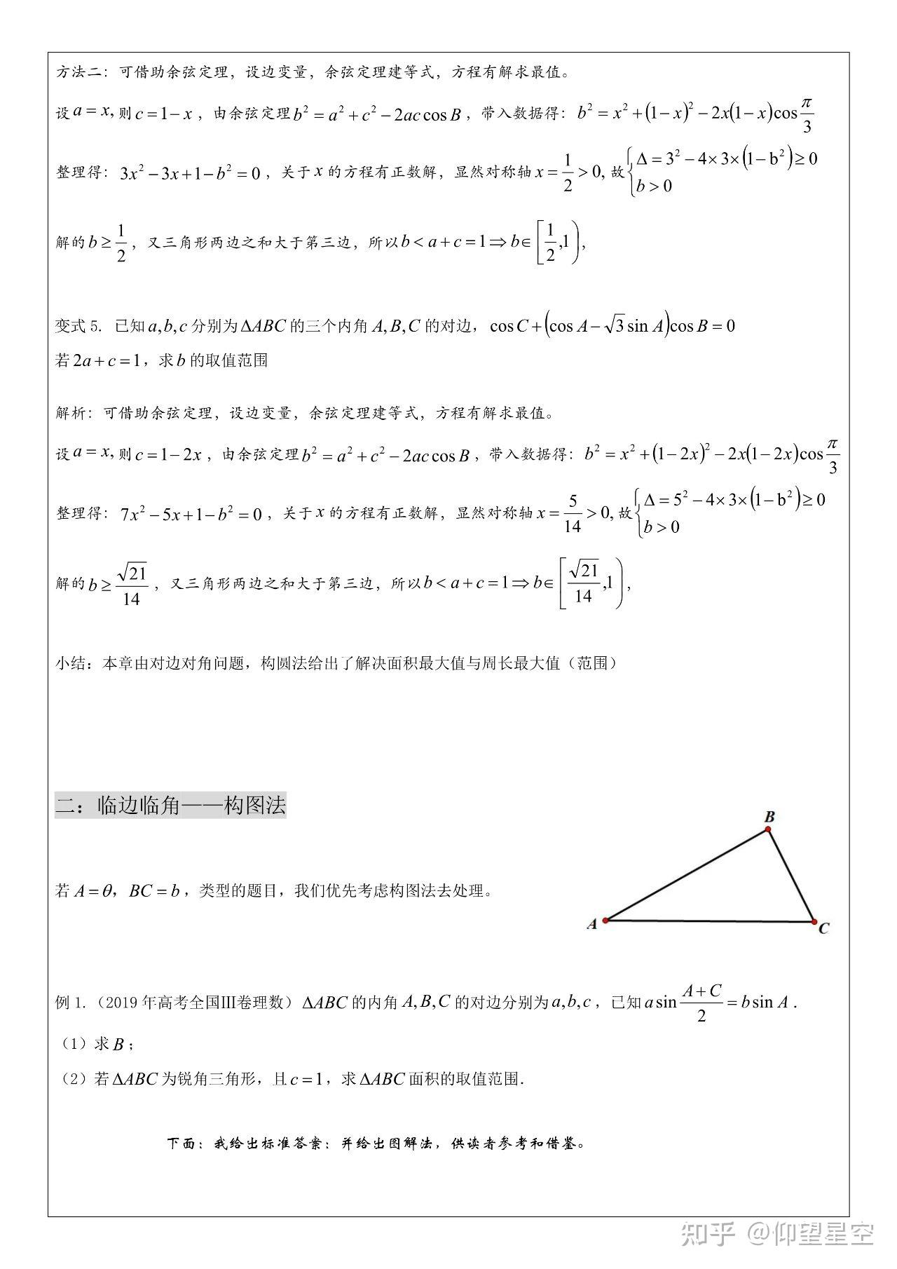 解三角形的两大图解——对边对角与临边邻角问题（一） - 知乎