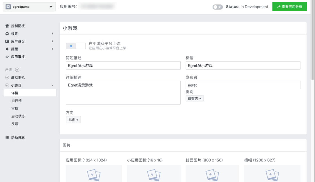 白鹭引擎正式支持Facebook Instant Games开放平台游戏提交测试,附开发指南
