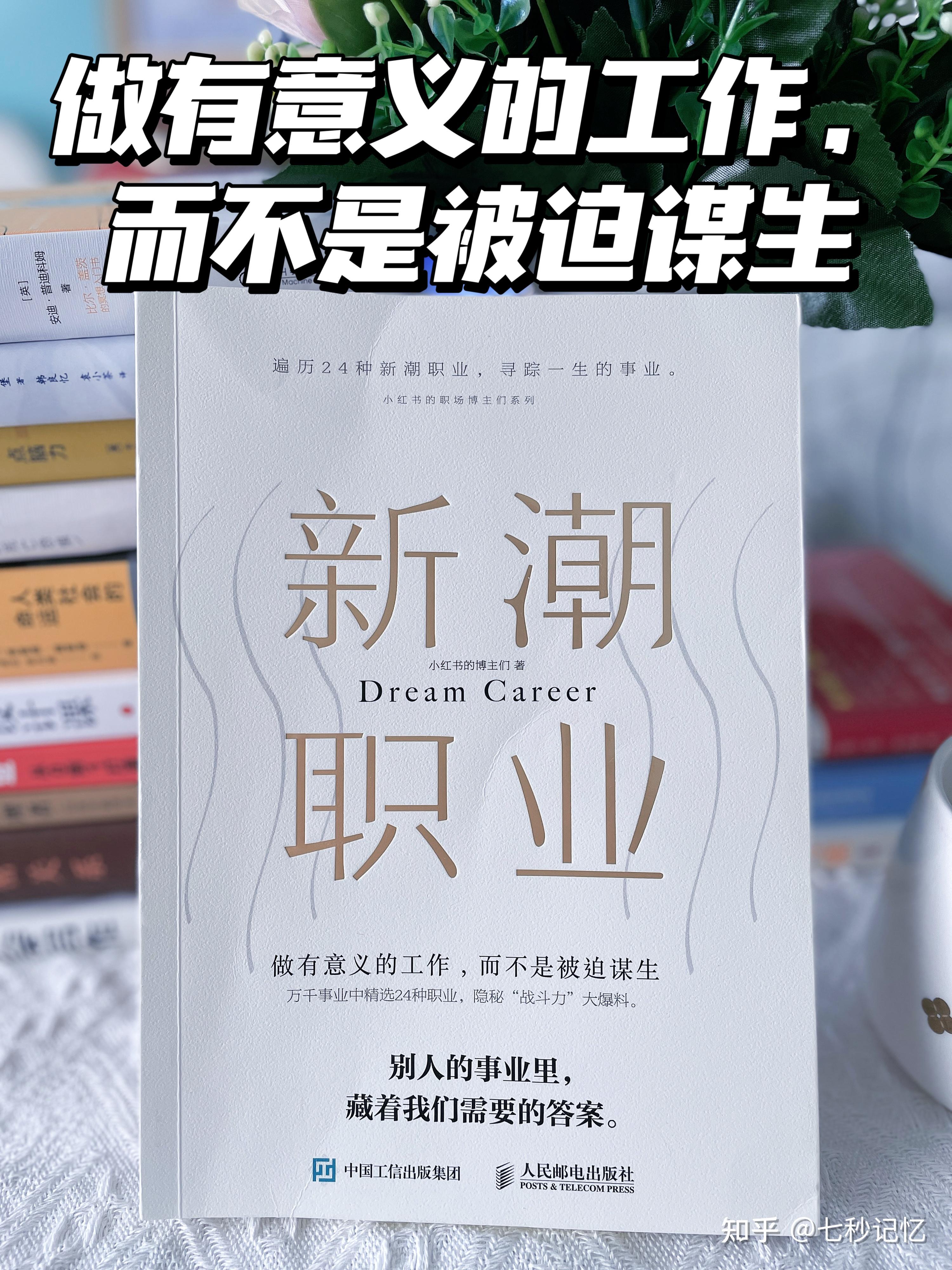 《新潮职业》做有意义的工作，而不是被迫谋生 - 知乎