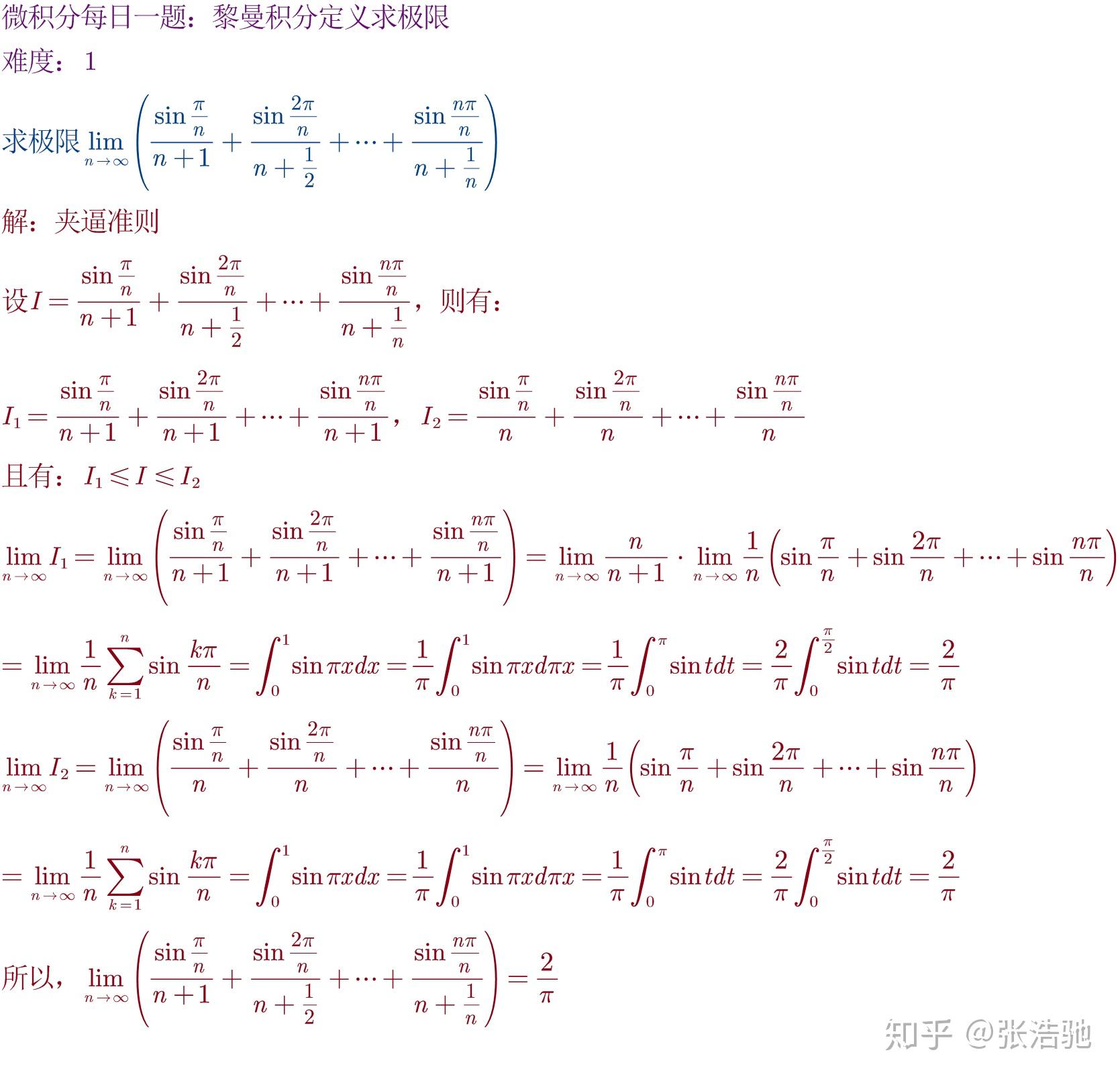 6:黎曼积分定义求极限 