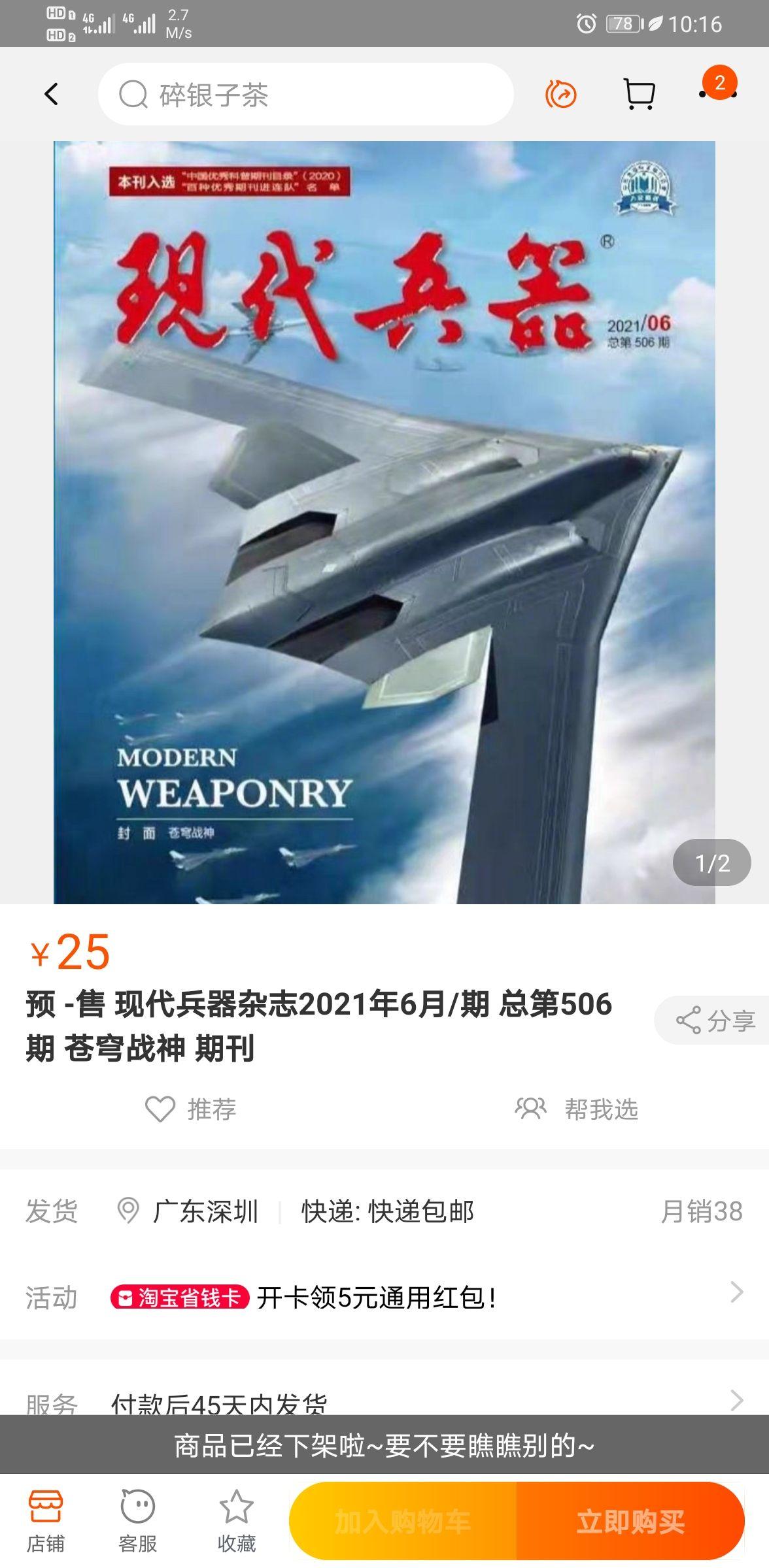 如何看待现代兵器杂志202106期以设想中的隐身轰炸机h20做封面