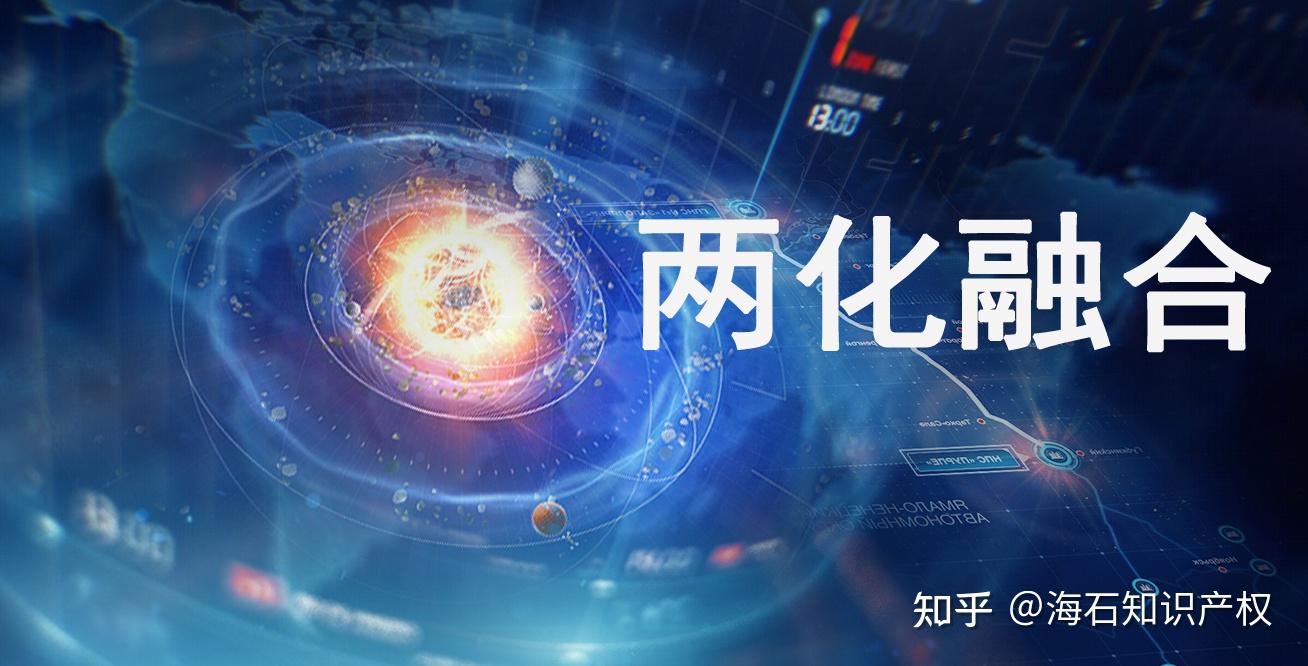 两化融合与知识产权贯标有什么区别