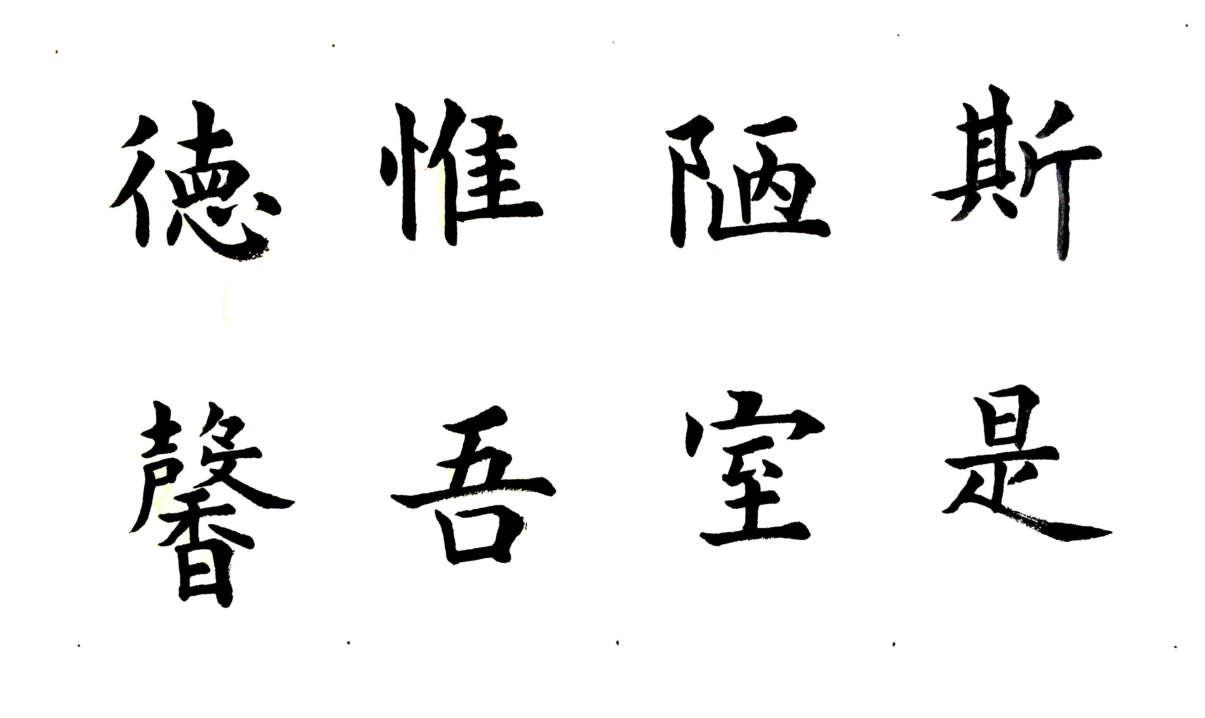 书法欣赏:星汉灿烂,若出其里;这几个字难度很大,没掌握!