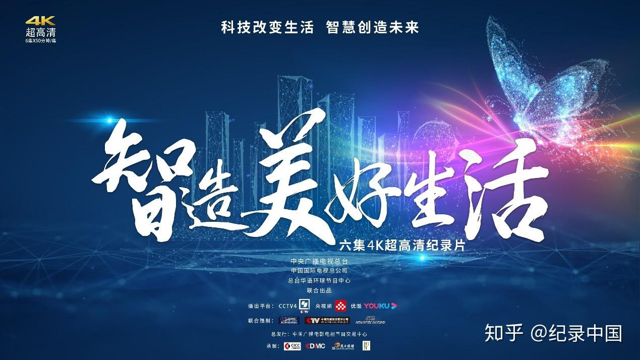 智造美好生活央视播出高品质内容获众多专家点赞