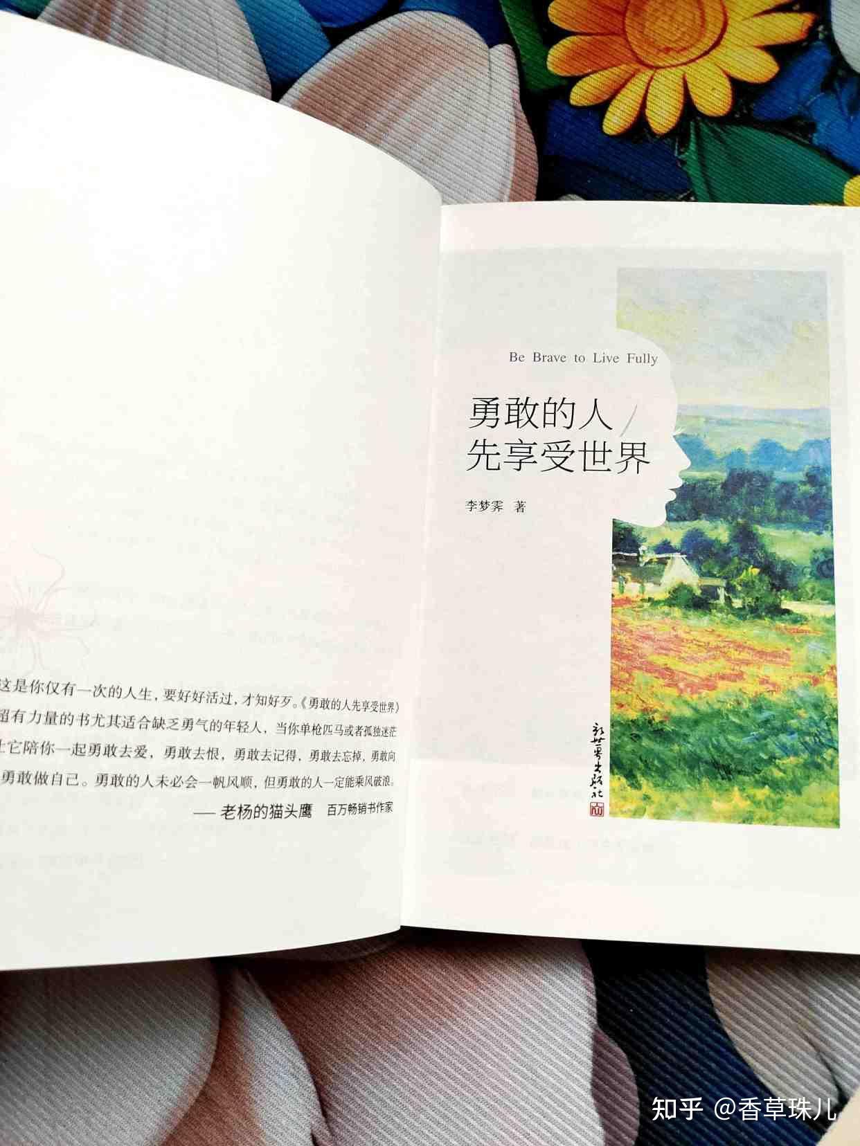 《勇敢的人先享受世界》：勇敢不是天赋，而是人人都能学会的行动 - 知乎