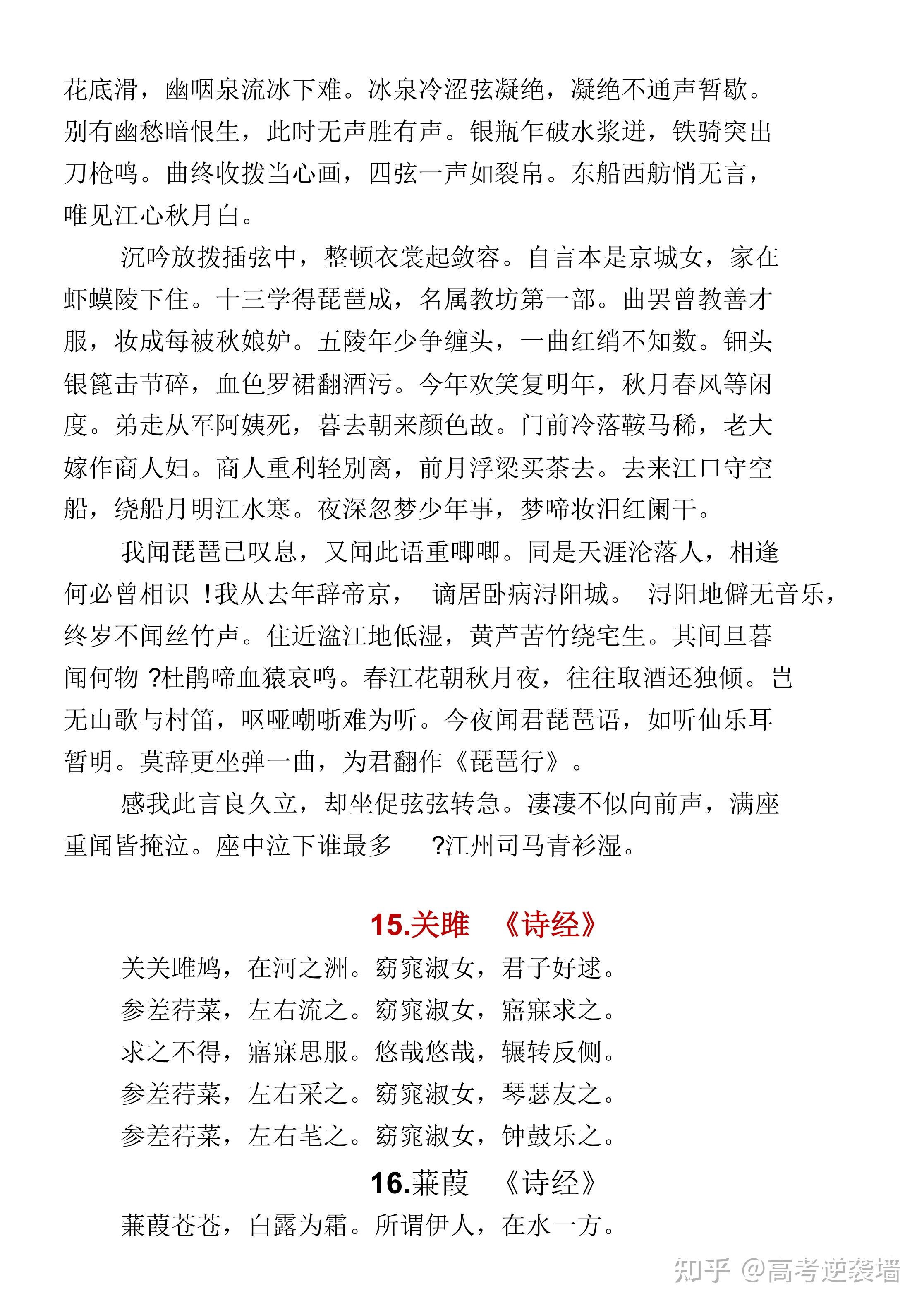 高中语文,必背古诗词(超全75篇)篇目+内容【PDF打印版】,背熟了6分就到手了 - 知乎