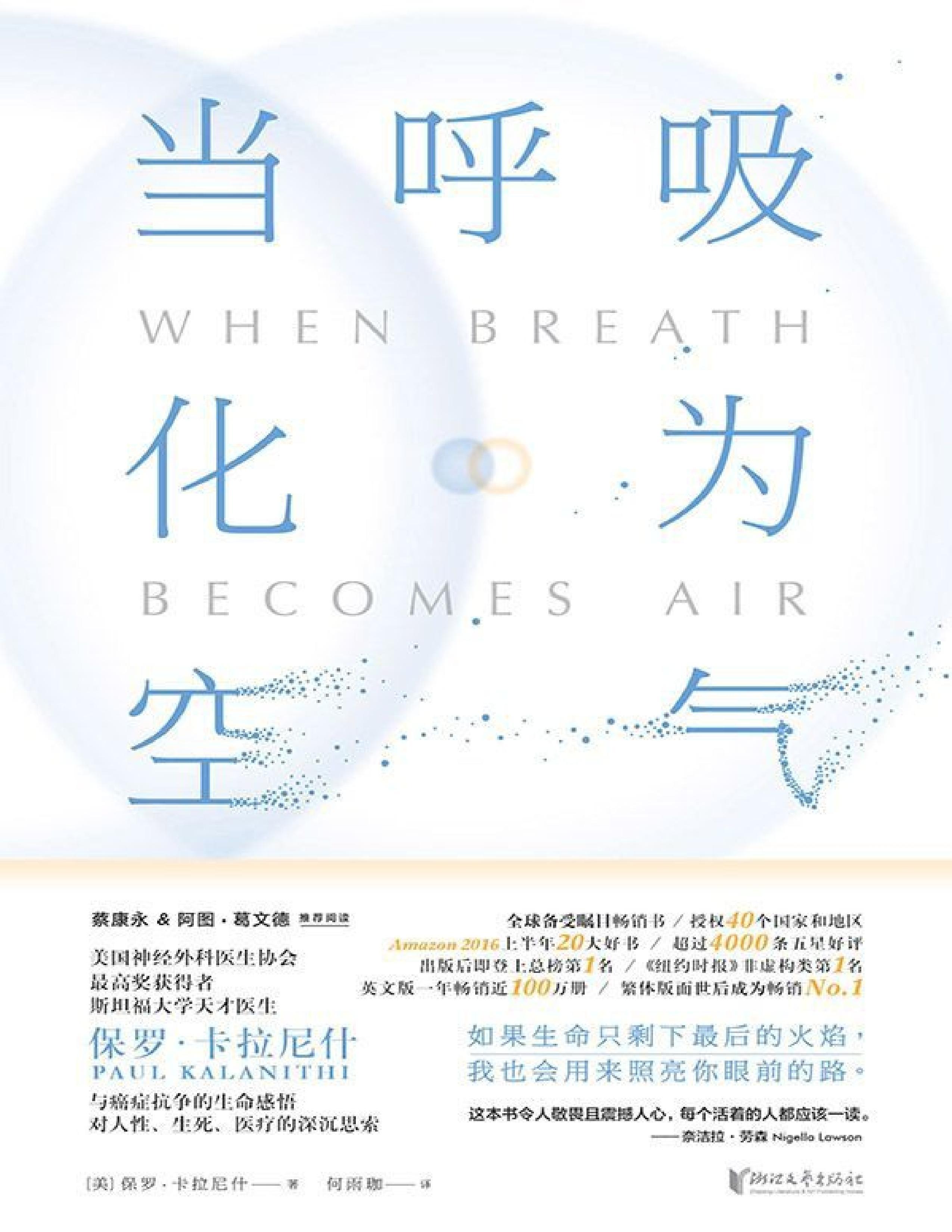 当呼吸化为空气