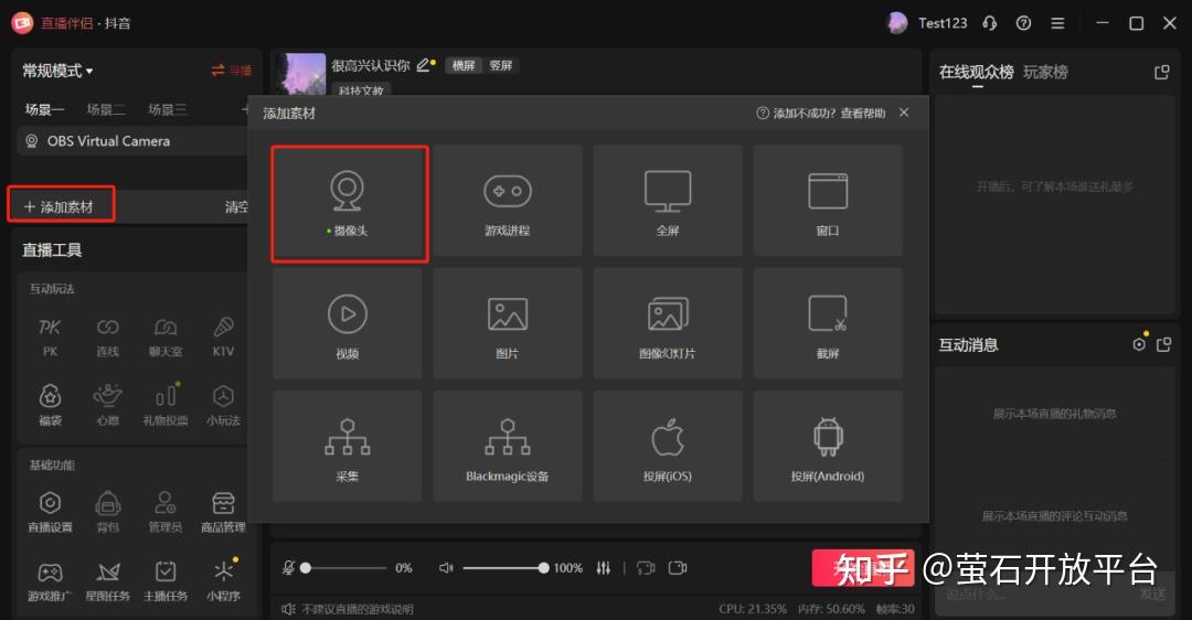 萤石开放平台二次开发——摄像头取流至抖音直播平台 - 知乎