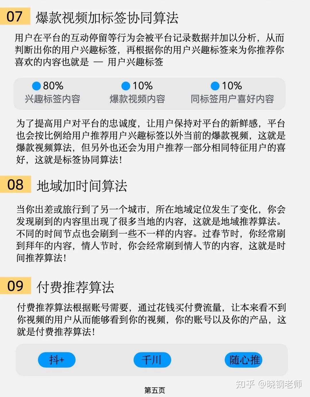 抖音推荐算法的本质/底层逻辑,以及算法解析,流量池有哪些怎么分步的。 - 知乎