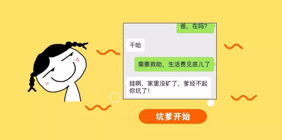 家里没矿,请勿坑爹